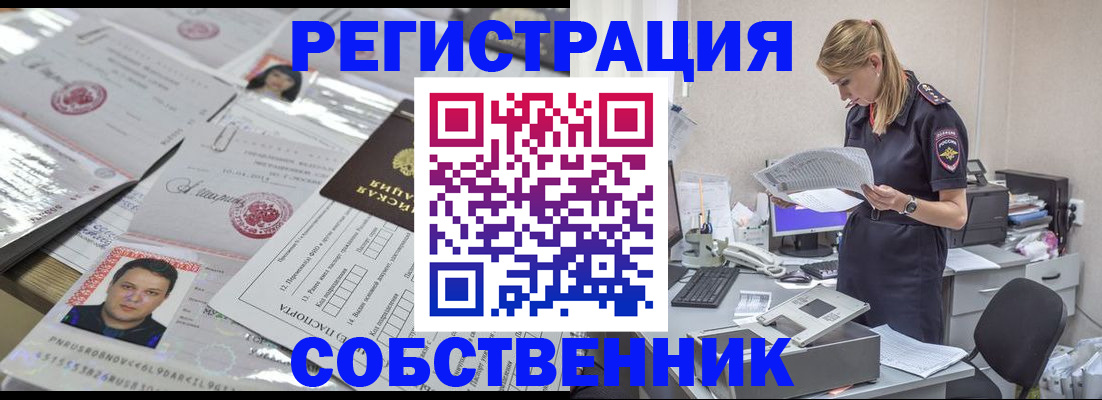 прописка иностранных граждан в Ачинске