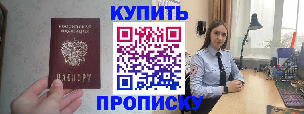 прописка поиск в Ачинске