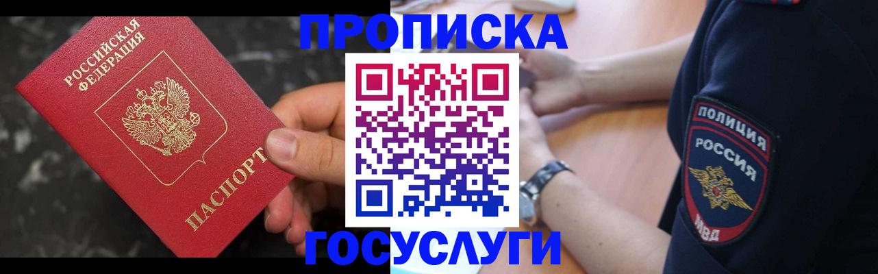 временная регистрация поиск в Ачинске