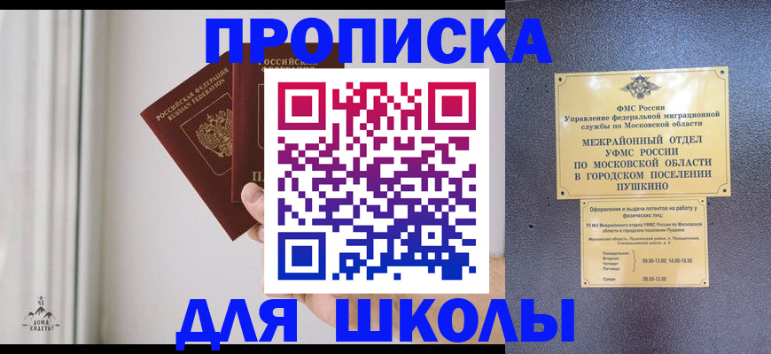 прописка штамп в Ачинске