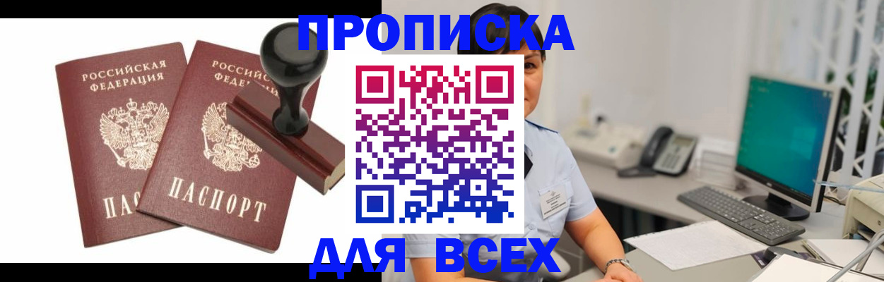 временная регистрация надежно в Ачинске